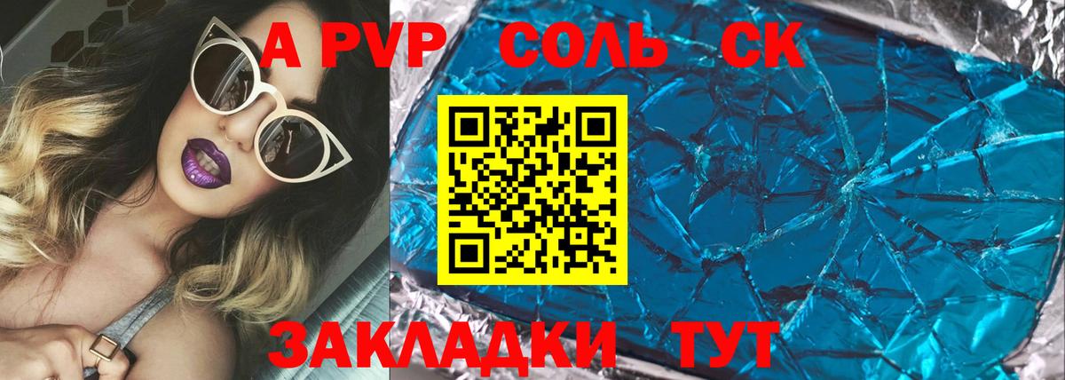 Альфа ПВП кристаллы  APVP  A PVP VHQ  Алушта  Вход с VPN  A PVP СК КРИС 