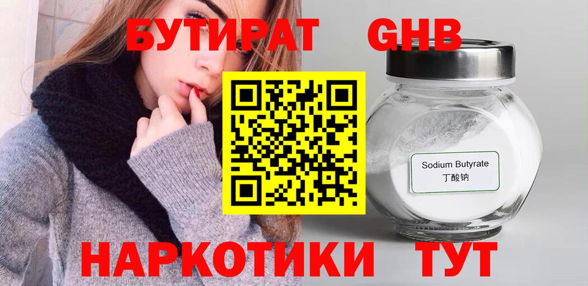 Алушта  БУТИРАТ вода  Вход с VPN 