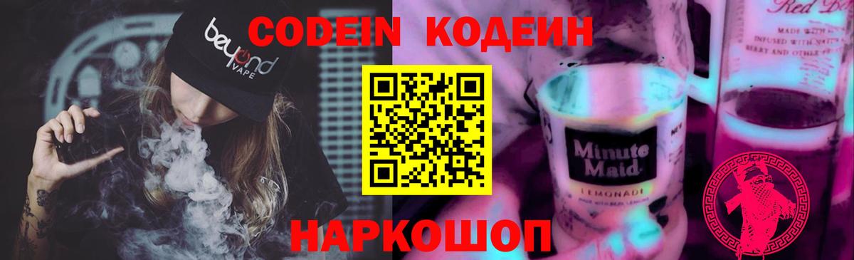 Codein Purple Drank Алушта