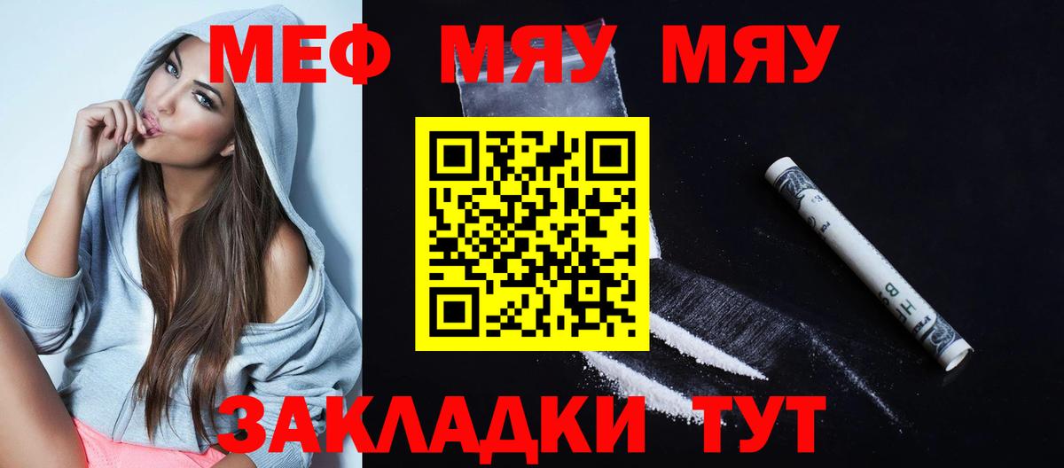 МЯУ-МЯУ  МЕФ 4 MMC  Вход с VPN  Меф  Алушта  МЕФ mephedrone 
