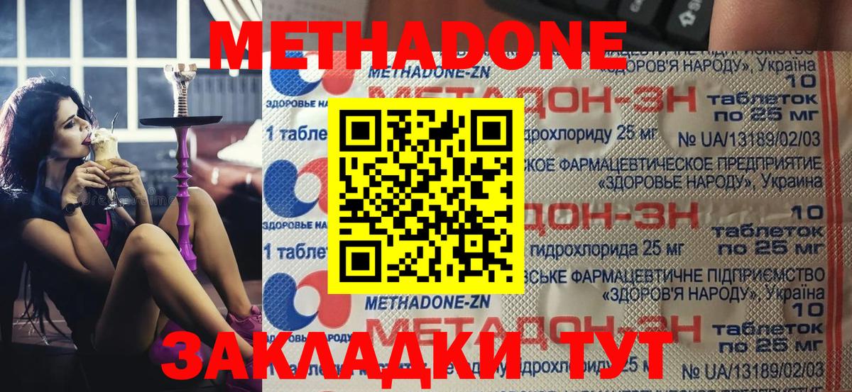 МЕТАДОН кристалл Алушта