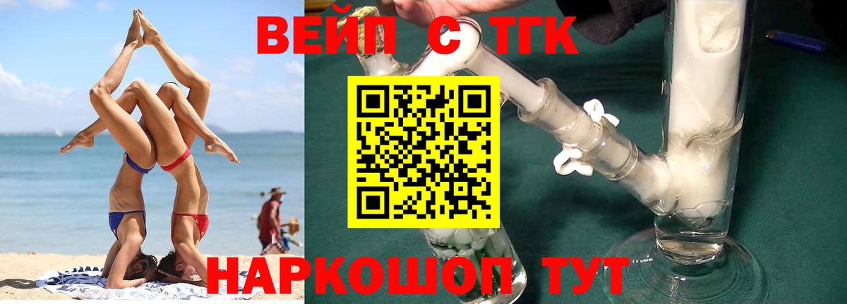 Дистиллят ТГК концентрат  Вход с VPN  ТГК вейп  Алушта 
